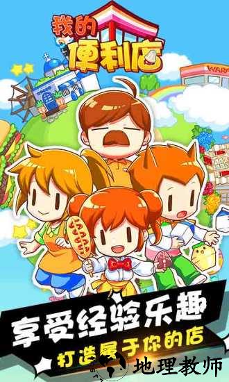 我的便利店手游 v2.0.1.6 安卓版 3