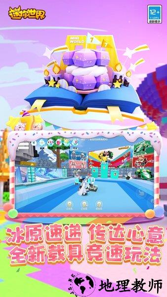 迷你世界官方版最新版2023 v1.28.1 安卓版 0
