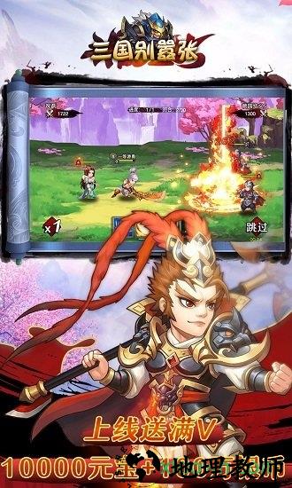 三国别嚣张最新版 v3.9.23 安卓版 0