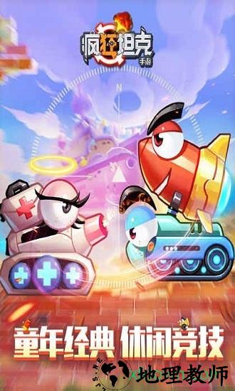 疯狂坦克 v2.0 安卓版 1