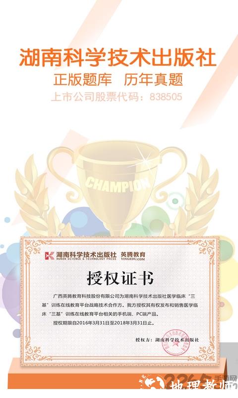 英腾医学三基考试宝典app v2.9.8 安卓免费版 0