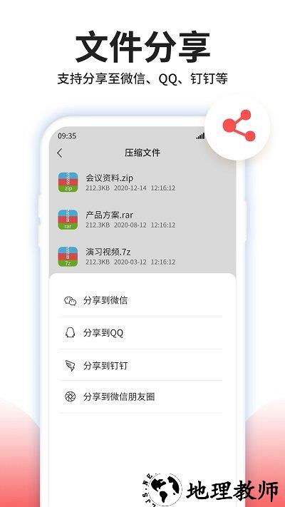 压缩文件解压软件 v4.1.0 安卓版 3