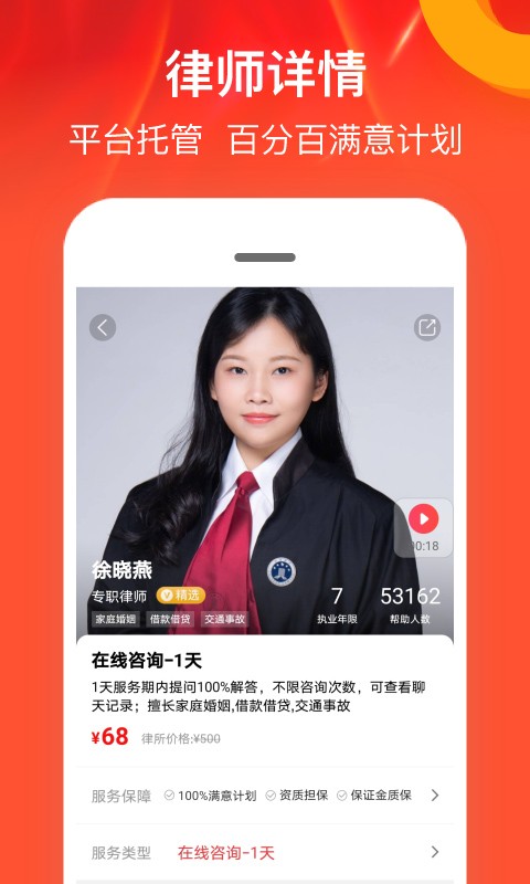 律师馆法律咨询软件 v10.0.001 安卓版 1