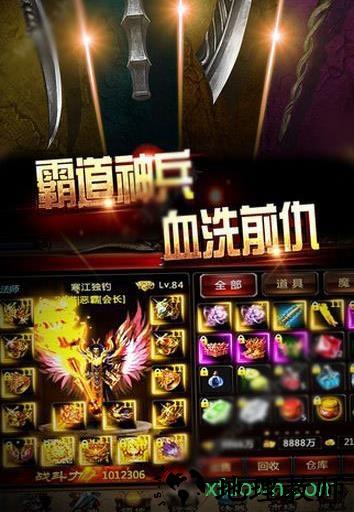 霸刀屠龙游戏 v3.02 安卓版 1