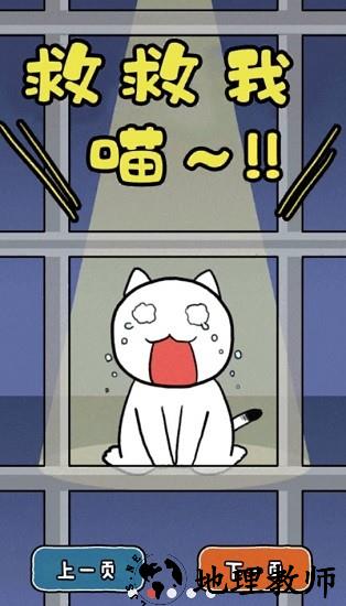谁来救救我喵中文版 v1.4.0 安卓版 2