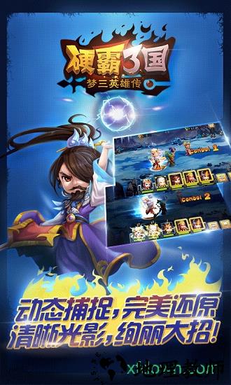 硬霸三国 v1.0.3 安卓版 2