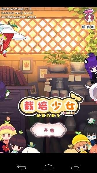 栽培少女手机版 v1.0.8 安卓版 1