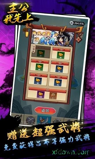 主公我先上普通版 v1.0.2 安卓版 0
