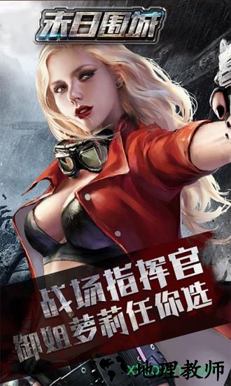生化围城九游版 v0.1.418 安卓版 2