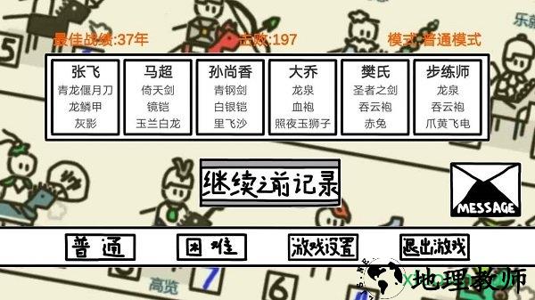 鼠绘三国模拟器游戏 v0.1.1 安卓版 0