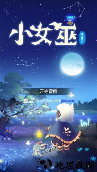 森林里的小女巫手游 v2.0.5 安卓版 2