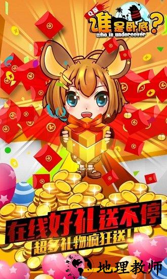 谁是卧底之杀人游戏应用宝版 v2.2.12 安卓版 3