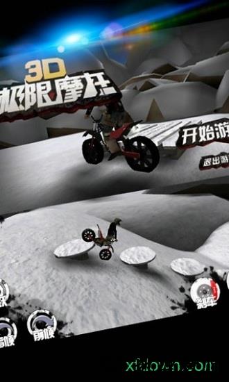 九游3d极限摩托客户端 v2.3.4 安卓版 1