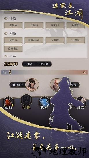 这就是江湖官方版 v7.3.1 安卓版 1