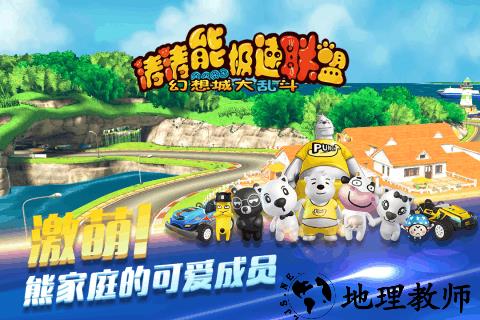 涛涛熊极速联盟 v1.3.0 安卓版 3
