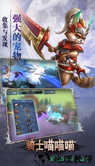 骑士喵喵喵 v1.0 安卓版 3