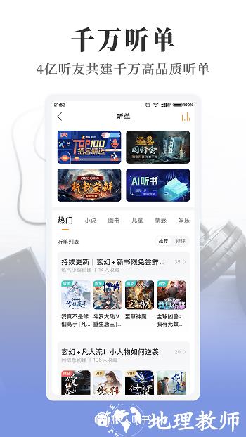 懒人听书免费听完整小说app(懒人畅听) v8.3.0.2 官方安卓版 2