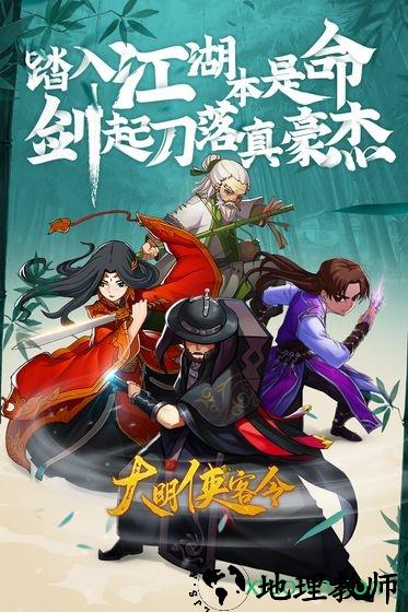 大明侠客令h5游戏 v1.08 安卓版 2