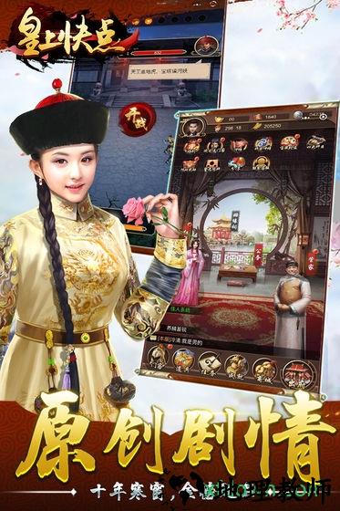 皇上快点手游 v1.0.0 安卓版 3