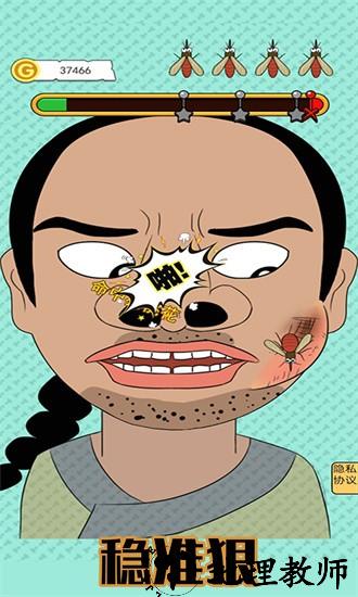 灭蚊模拟器游戏 v1.1 安卓版 3