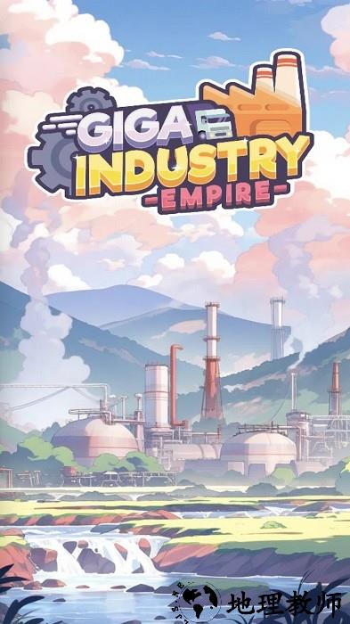 超级工业帝国手游 v0.1.4 安卓版 1