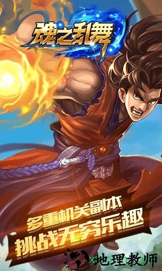 魂之乱舞 v1.3.4 安卓版 1