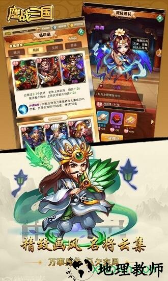 鏖战三国果盘版 v1.11 安卓版 2