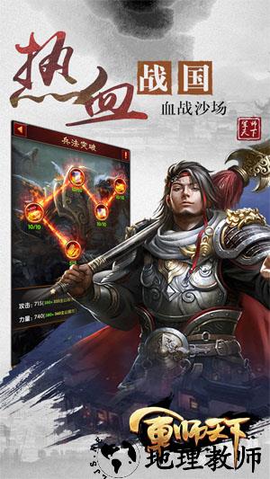 军师天下游戏 v1.5.0 安卓版 3