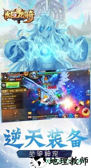 永恒龙骑手游 v1.1.56.0 安卓版 0