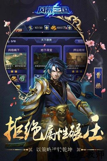 风暴三国变态版 v1.2.0 安卓版 1
