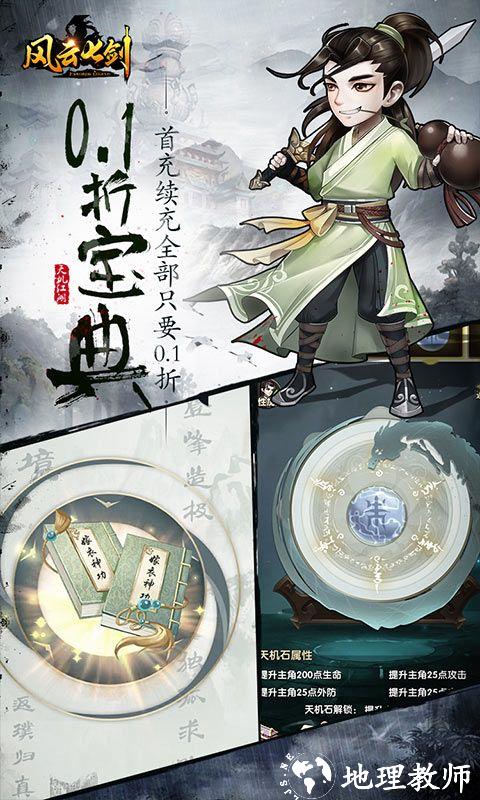 风云七剑图片 5