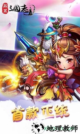 放置三国志小米版 v1.5.0 安卓版 0