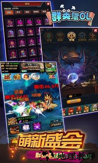 群英赋ol v0.2 安卓版 0