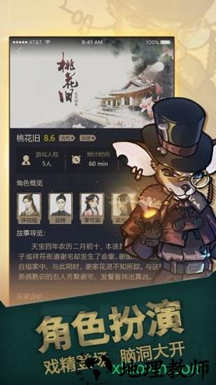 推理大师手游 v2.8.1 安卓版 1