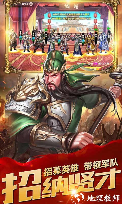 乱斗三国图片 3