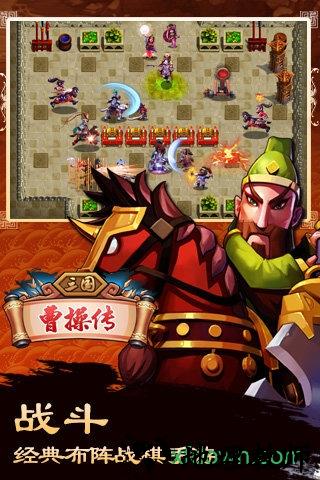 三国曹操传单机手机版 v1.3 安卓版 1