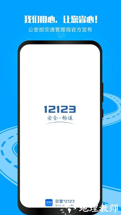 交警12123app v3.0.1 官方安卓版 1