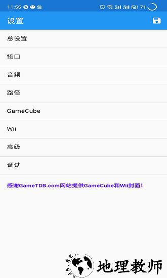 海豚模拟器汉化版最新版 v5.0 安卓版 1