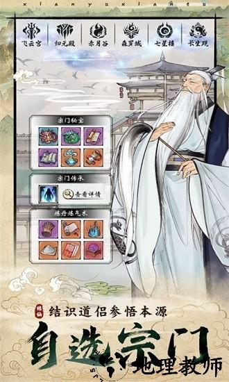 修真江湖2最新版 v0.9.0.5 安卓版 2