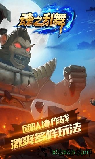 魂之乱舞 v1.3.4 安卓版 0