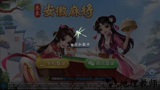 乐乐安徽麻将最新版 v243.0 安卓版 0