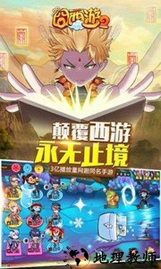 囧西游2最新版 v1.1.4 安卓版 2