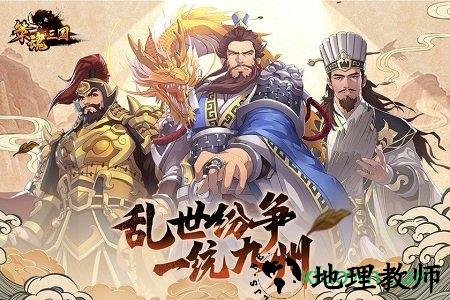 策魂三国海外版 v1.60.2 安卓版 3
