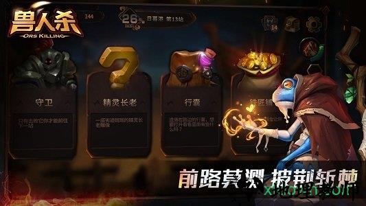 兽人杀 v1.0 安卓版 1