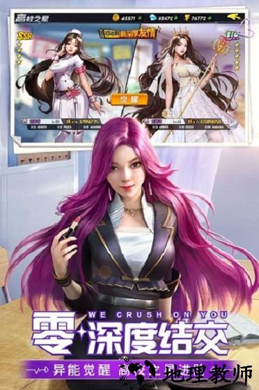 王牌高校手游变态版 v24.5 安卓版 0