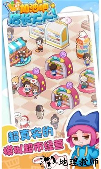 加油吧店长大人最新版 v1.2 安卓版 0