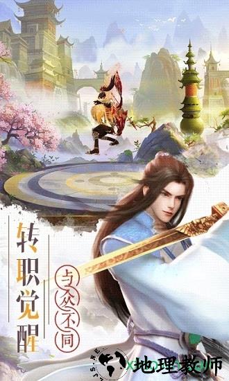 傲世飞仙手游 v3.60 安卓版 2