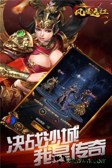 风爆远征h5 v1.12.0 安卓版 0