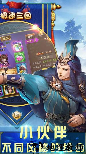 极速三国百度客户端 v3.9.23 安卓版 0