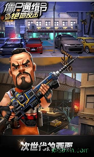 僵尸通缉令 v1.0.5 安卓版 1